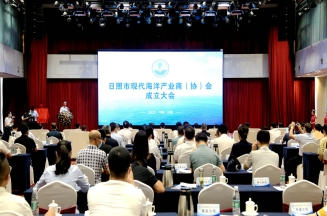 日照市現代海洋產業(yè)商（協）會隆重成立