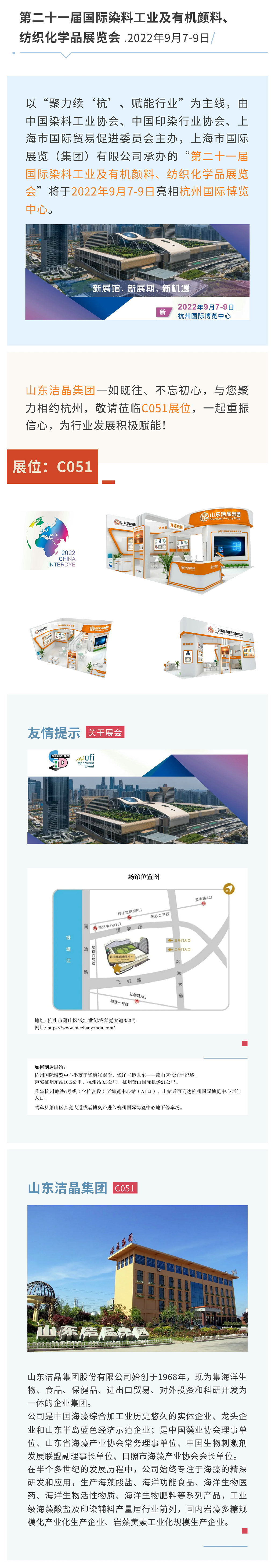 展會預告：第二十一屆中國國際染料工業及有機顏料、紡織化學品展覽會